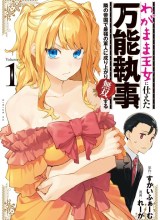 Wagamama Oujo ni Tsukaeta Bannou Shitsuji, Tonari no Teikoku de Saikyou no Gunjin ni Nariagari Musou suru