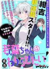 Wakaba-chan wa Wakarasetai