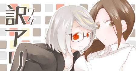 Wake Ari na Kanojo-tachi