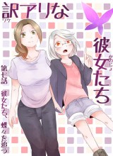 Wake Ari na Kanojo-tachi