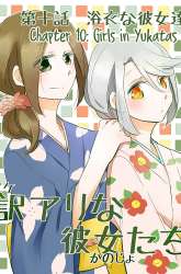 Komik Wake Ari na Kanojo-tachi Preview Gambar 1