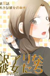 Komik Wake Ari na Kanojo-tachi Preview Gambar 2