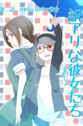 Komik Wake Ari na Kanojo-tachi Preview Gambar 4