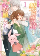 Wakeari Hakushaku-sama to Keiyaku Kekkon Shitara