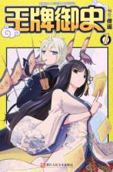 Manhua Wang pai Yu shi gambar 4
