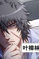 Manhua Wang You Zhi Zui Qiang Lie Ren gambar 1