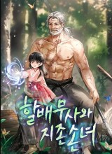 Warrior Grandpa and Supreme Granddaughter