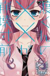 Komik Watari-kun no xx ga Houkai Sunzen Preview Gambar 1