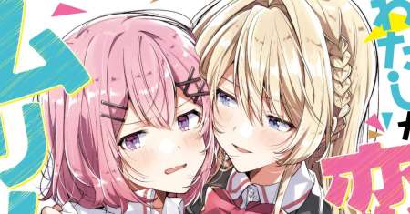 Watashi Ga Koibito Ni Nareru Wake Naijan, Muri Muri! (Muri Janakatta!?)