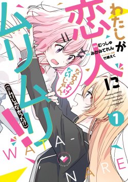 Baca Komik Watashi Ga Koibito Ni Nareru Wake Naijan, Muri Muri! (Muri Janakatta!?)