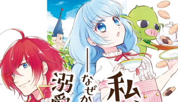 Watashi, Maou. Naze ka Yuusha ni Dekiaisarete imasu