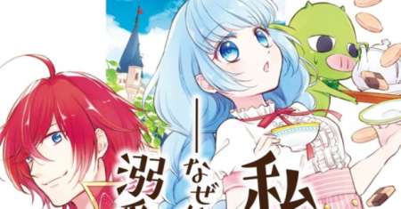 Watashi, Maou. Naze ka Yuusha ni Dekiaisarete imasu