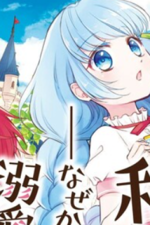 Sampul Watashi, Maou. Naze ka Yuusha ni Dekiaisarete imasu