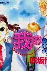 Manga Watashi no Koibito gambar 1