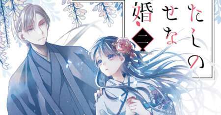 Watashi no Shiawase na Kekkon