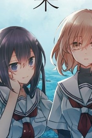 Sampul Watashi o Tabetai, Hitodenashi