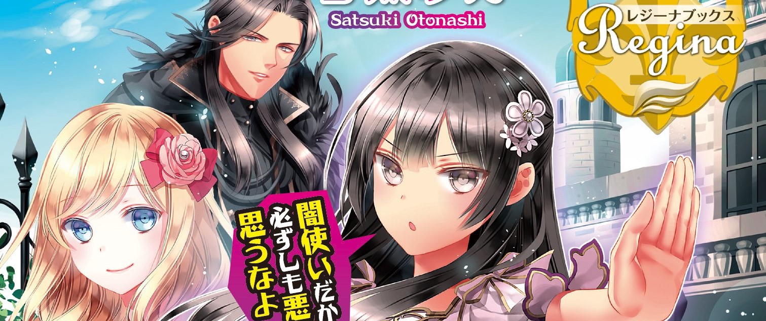 Watashi wa Akuyaku Reijou Nanka Janai~! ! Yami Tsukaidakaratte Kanarazushimo Akuyakuda to Omou na yo!