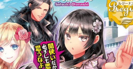 Watashi wa Akuyaku Reijou Nanka Janai~! ! Yami Tsukaidakaratte Kanarazushimo Akuyakuda to Omou na yo!