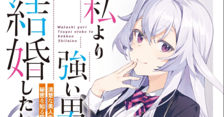 Komik Watashi Yori Tsuyoi Otoko to Kekkon Shitaino