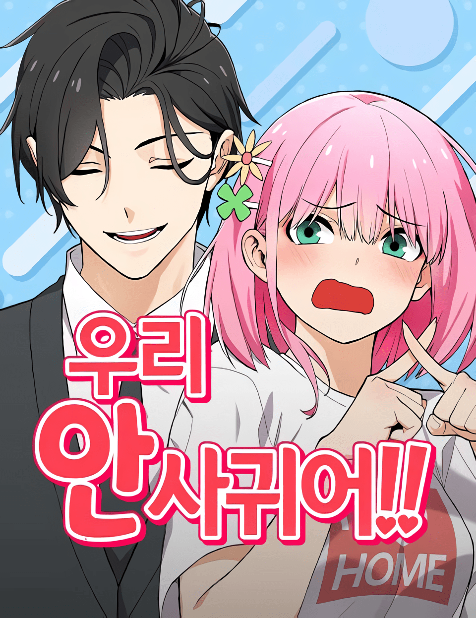 We Are Not Dating!!