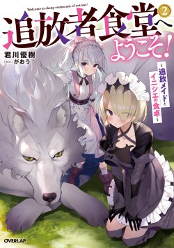 Baca Komik Tsuihousha Shokudou e Youkoso! (Welcome to Cheap Restaurant of Outcasts!)