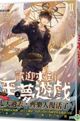 Manhua Welcome to the Nightmare Game gambar 3