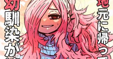When I Returned to My Hometown, My Childhood Friend was Broken