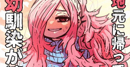 When I Returned to My Hometown, My Childhood Friend was Broken