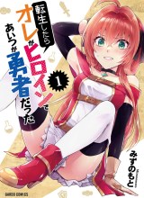 When I Was Reincarnated in Another World, I Was a Heroine and He Was a Hero