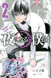 Manga When Night Falls gambar 2