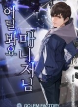 Where Are You Looking, Manager?