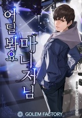 Where Are You Looking, Manager?