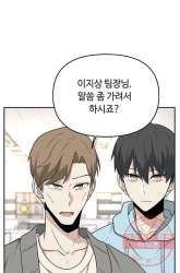 Komik Where Are You Looking, Manager? Preview Gambar 1