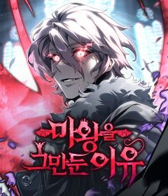 Baca  Why I Quit Being The Demon King