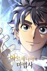 Manhwa Wizard of Arsenia gambar 2