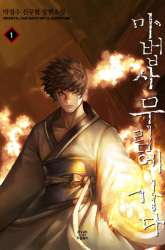 Manhua Wizard’s Martial World gambar 2