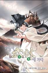 Manhua Wizard’s Martial World gambar 4