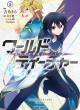 World Teacher: Isekaishiki Kyouiku Agent