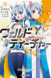 Manga World Teacher: Isekaishiki Kyouiku Agent gambar 1