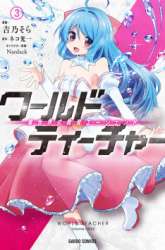 Manga World Teacher: Isekaishiki Kyouiku Agent gambar 2