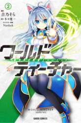 Manga World Teacher: Isekaishiki Kyouiku Agent gambar 3