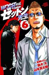Manga Worst Gaiden Mr. Zetton gambar 1