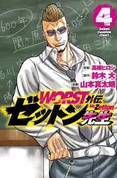 Manga Worst Gaiden Mr. Zetton gambar 2