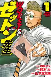 Manga Worst Gaiden Mr. Zetton gambar 3