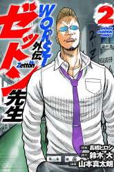 Manga Worst Gaiden Mr. Zetton gambar 4