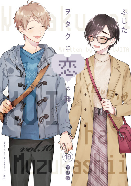 Wotaku ni Koi wa Muzukashii
