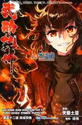 Manhua Wu Dong Qian Kun gambar 1