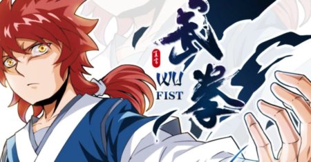 Wu Fist