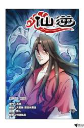 Manhua Xian Ni gambar 3