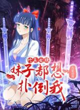 Xiuzhen Girls’ School: All Girls Want to Put Me Down